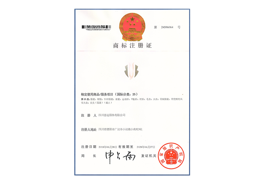 商(shāng)标注冊證 